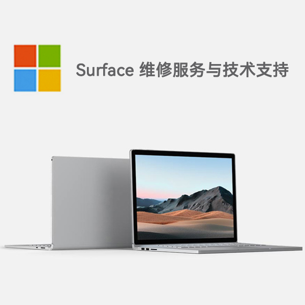 乌审surface产品维修服务电话